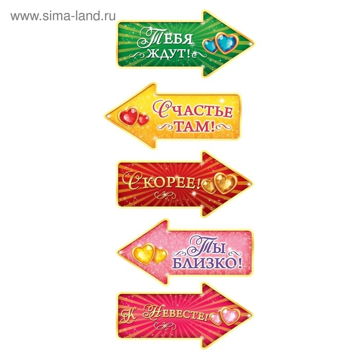 Набор для проведения свадебного выкупа &laquo;Вместе навсегда&raquo;