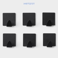 Крючки самоклеющиеся SAVANNA Black Loft, 6 шт, металл, 3,5&times;3,8&times;1,8 см, цвет чёрный