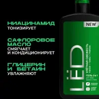 Гель для лица, волос и тела мужской LЁD улётная свежесть, 490 мл