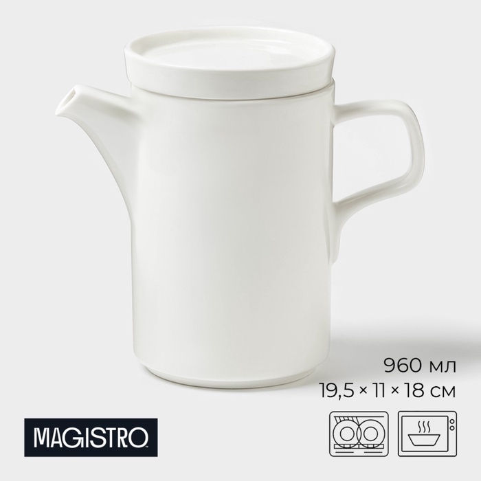 Заварочный чайник Magistro Modern, 960 мл, 19,5&times;11&times;18 см, фарфор, белый