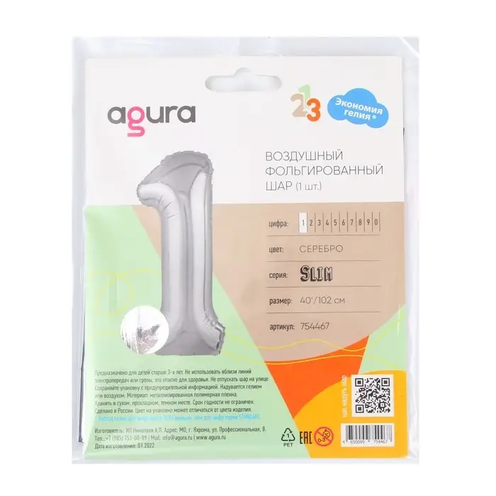 Шар фольгированный 40" &laquo;Цифра 1&raquo;, цвет серебряный, Slim