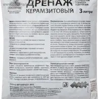 Дренаж керамзитовый фр 5-10, 3 л