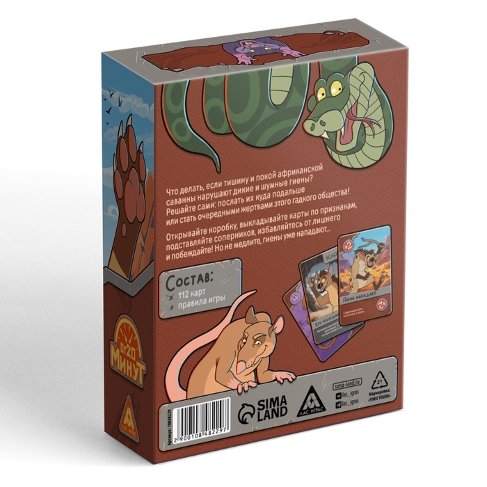 Настольная игра" Гиены Нападают", 112 карт, 18+