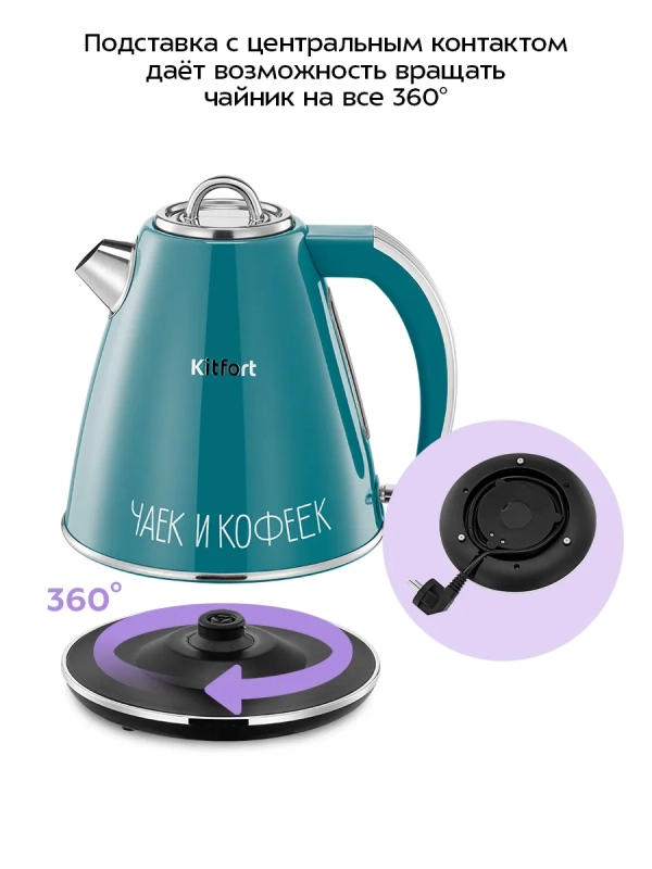 Чайник электрический металлический КТ-6748 - 1.5 л