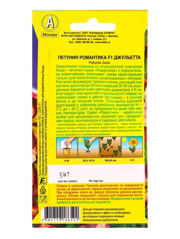 Семена цветов Петуния Романтика F1 джульетта  (драже в пробирке) С. Farao, Ц/П,5 шт.