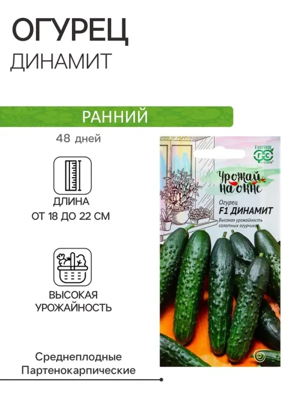 Семена огурца "Динамит", F1, 10 шт.