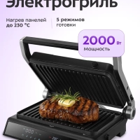 Электрогриль двусторонний КТ-4618 - 2000 Вт