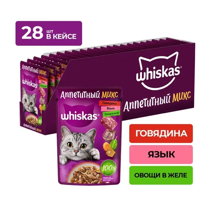 Влажный корм Whiskas для кошек, говядина/язык/овощи, 75 г