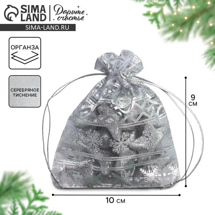 Мешочек подарочный органза &laquo;Волшебного Нового года&raquo;, 10 х 12 см +/- 1.5 см