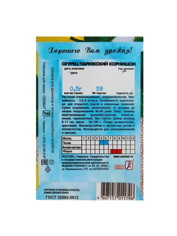 Семена Огурец "Парижский корнишон", 0,5 г