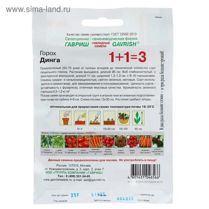 Семена Горох 1+1 "Динга", ц/п, 25 г