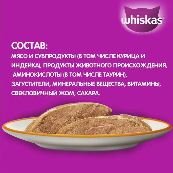 Влажный корм Whiskas для кошек, курица /индейка, паштет, 75 г