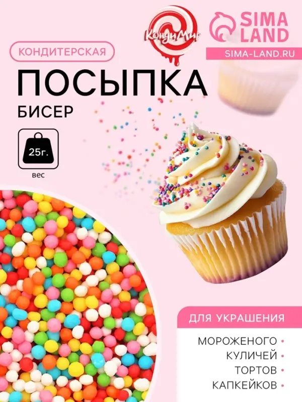 Посыпка кондитерская &laquo;Бисер&raquo;, 25 г