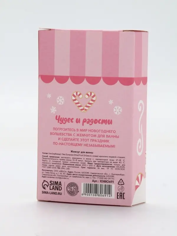 Жемчуг для ванны &laquo;Чудес и радости&raquo;, 200 г, мятный пломбир, URAL LAB