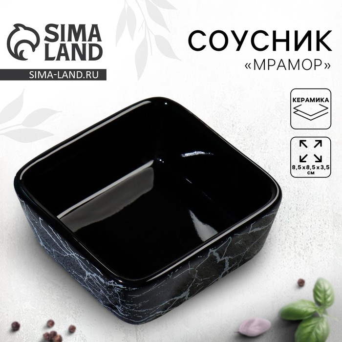 Соусник керамический Дорого внимание &laquo;Мрамор&raquo;, 8,5 х 8,5 х 3,5 см