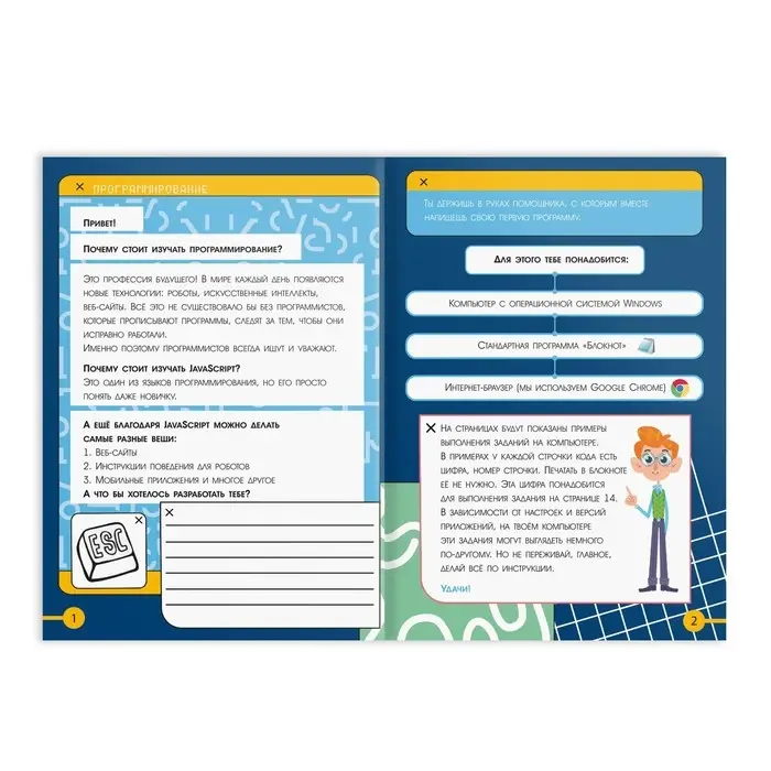 Обучающая книга &laquo;Программирование. Создаём виртуальный интеллект на JavaScript&raquo;, 26 страниц, 10+