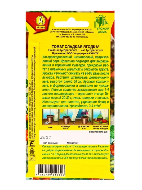 Семена Томат Сладкая ягодка Р Урожай дома, Ц/П,20 шт.