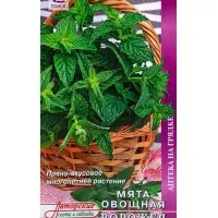 Семена Мята овощная "Ворожея", 0,1 г