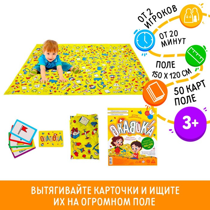 Настольная подвижная игра &laquo;ОКАВОКА&raquo; с текстильным полем, 50 карт, 3+