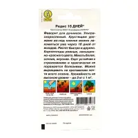 Семена Редис "16 дней", 3 г