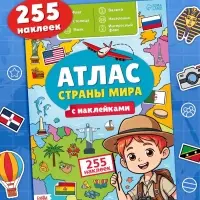 Книга &laquo;Атлас. Страны мира&raquo; с наклейками и плакатом