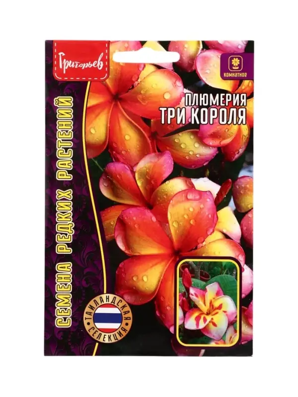 Семена цветов Плюмерия Три Короля  3 шт.  12.29 г.