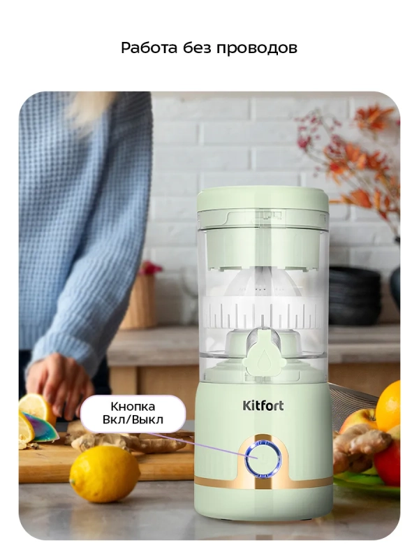 Соковыжималка электрическая для цитрусовых КТ-1171 - 46 Вт