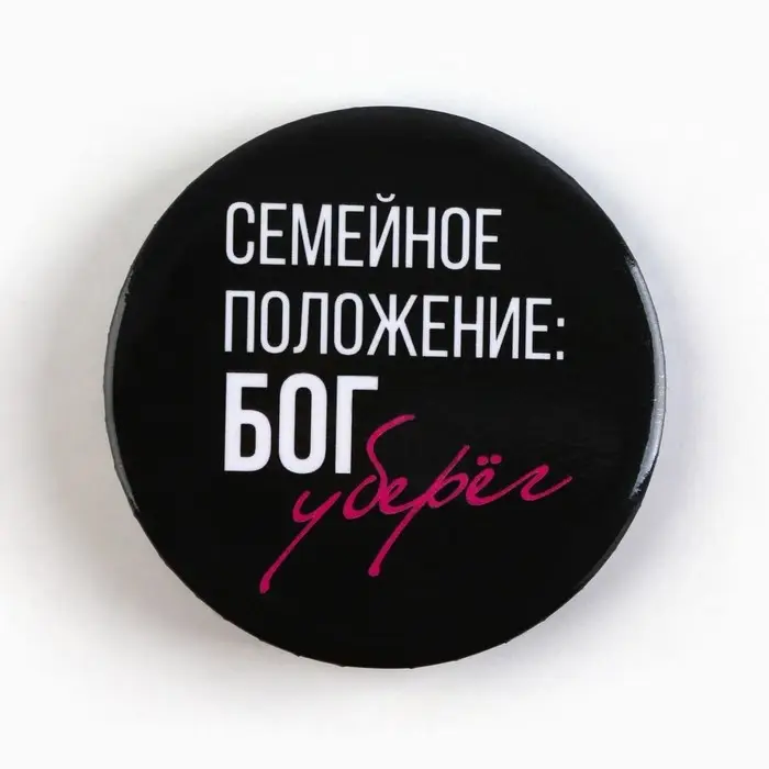 Значки закатные &laquo;Совершенство&raquo;, 56 мм, МИКС