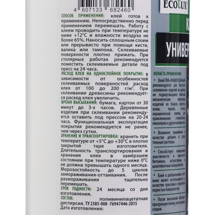 Клей ПВА ECOLUX универсальный 0,25 л