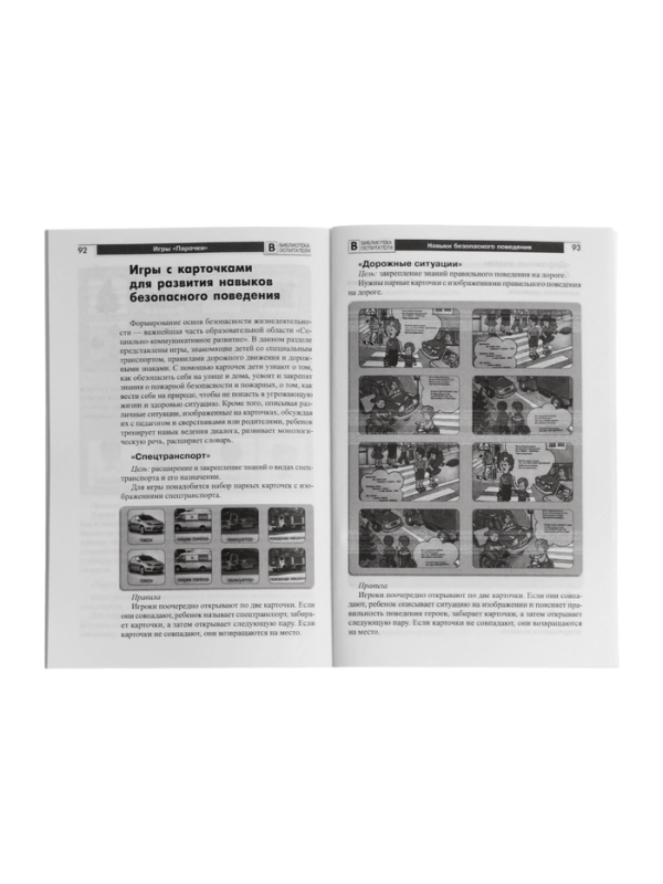 Игры "Парочки" для детей 4-7 лет: дидактическое пособие  Сомко Л.А.