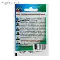 Семена Лук на зелень репчатый Красный салатный, ц/п, 0,5 г  серия ХИТ х3
