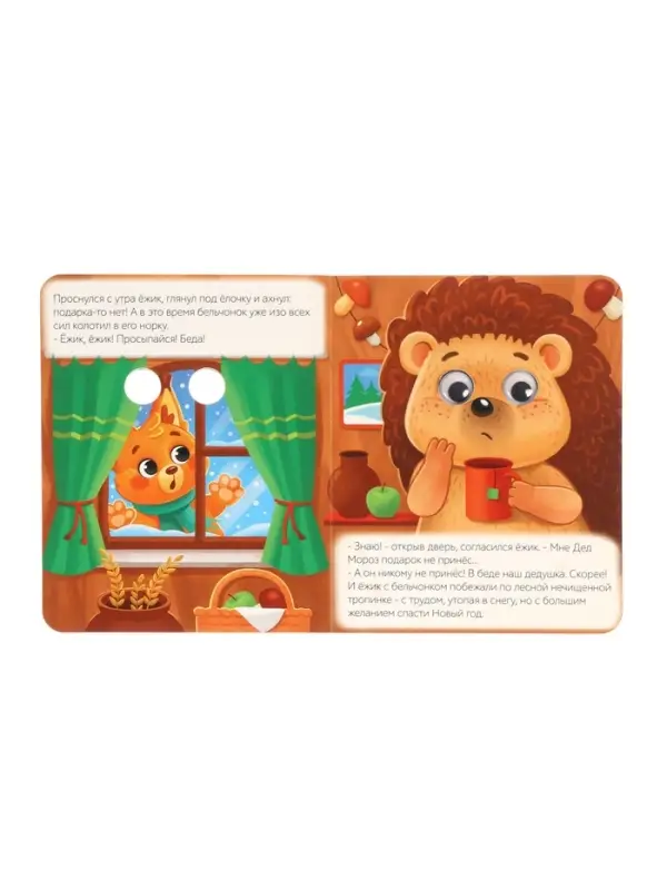 Набор картонных книг с глазками "Самый новогодний набор" 3 шт по 10 стр