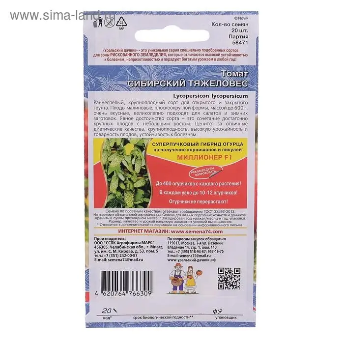 Семена Томат Сибирский Тяжеловес 20 шт