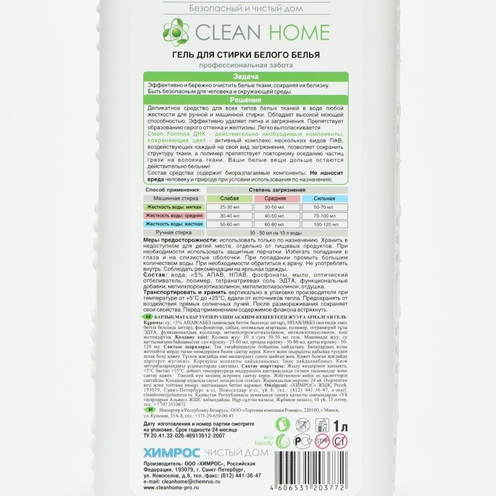 Жидкое средство для стирки Clean home, гель, для белых тканей, 1 л
