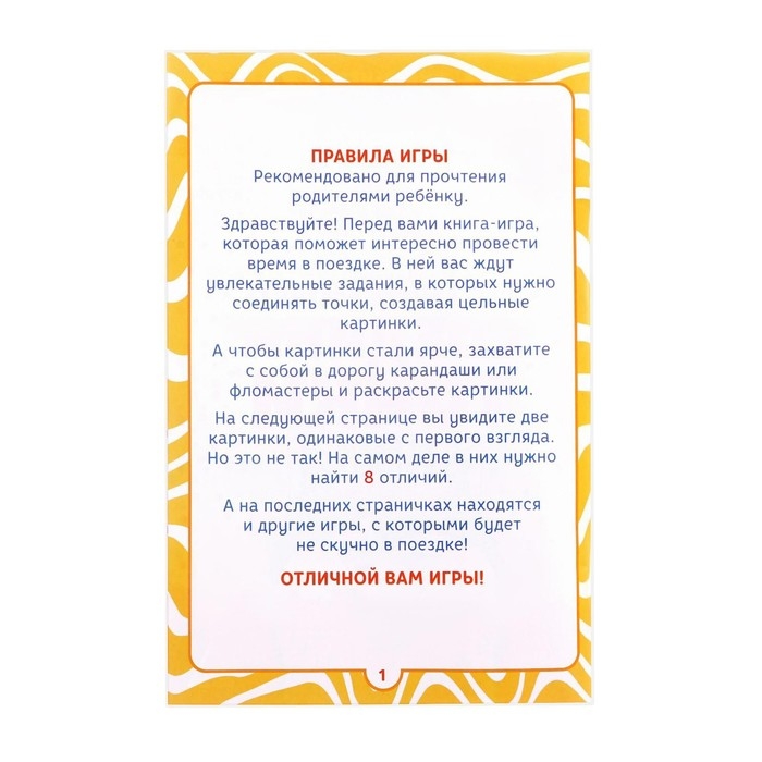 Книга-игра в дорогу &laquo;Чем занять ребёнка. Соедини точки&raquo;, А5, 26 страниц, 4+