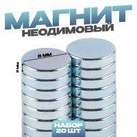 Магнит неодимовый , размер 1 шт. &mdash; 8 &times; 8 &times; 2 мм, набор 20 шт.