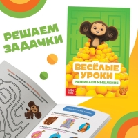 Набор обучающих книг &laquo;Весёлые уроки&raquo;, 6 шт. по 20 стр., А5, Чебурашка