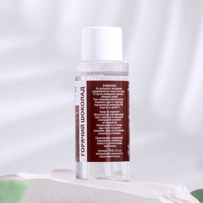 Аромамасло для доливки в диффузор "Горячий шоколад", длительного действия, 30 мл