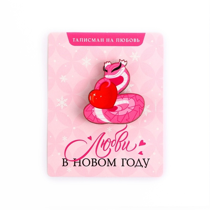 Значок новогодний &laquo;Новый год: Талисман на любовь&raquo;, 4,3 х 4,5 см