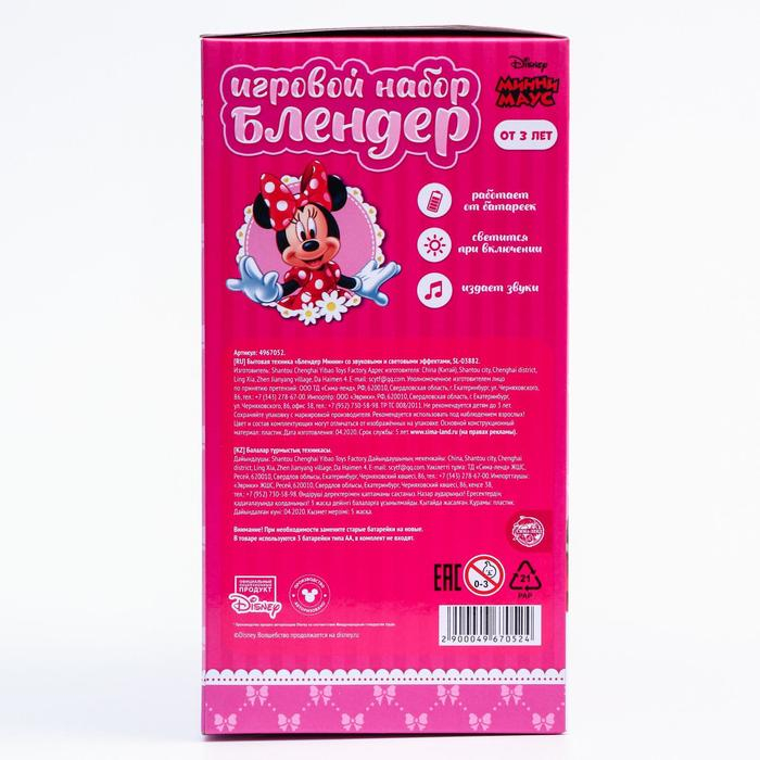 Игровой набор «Блендер», Минни Маус, звук, свет Игровой набор «Блендер», Минни Маус, звук, свет