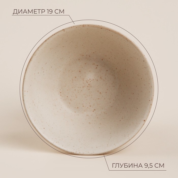 Салатник керамический SL Home &laquo;Виенто&raquo;, 1,3 л, d=19 см, цвет бежевый