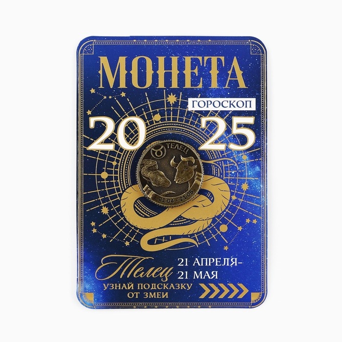 Монета новогодняя гороскоп, амулет 2025 &laquo;Новый год: Телец&raquo;, латунь, диам. 2, 5 см