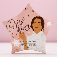 Соль для ванны &laquo;Верь в мечту!&raquo;, 150 г, аромат ягодный, Новый Год