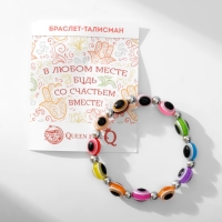 Браслет-оберег &laquo;Глазик&raquo; оберег, цвет МИКС, d=7 см