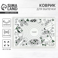 Силиконовой коврик для выпечки &laquo;Pizza time&raquo;, 50 х 70 см