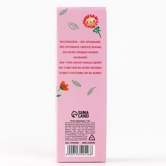 Ручка шариковая синяя паста пластик с колпачком &laquo;Воспитателю: Самый лучший воспитатель&raquo; 1.0 мм