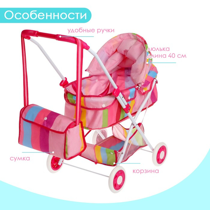 Коляска универсальная для кукол &laquo;Радуга&raquo; зимняя, с корзиной и сумкой, металлический каркас