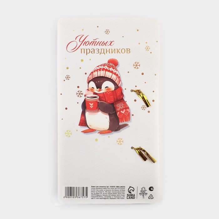 Ложка новогодняя с резиновым доп.элементом &laquo;Новый год: Для твоего уюта&raquo;, 3,5 х 16 см