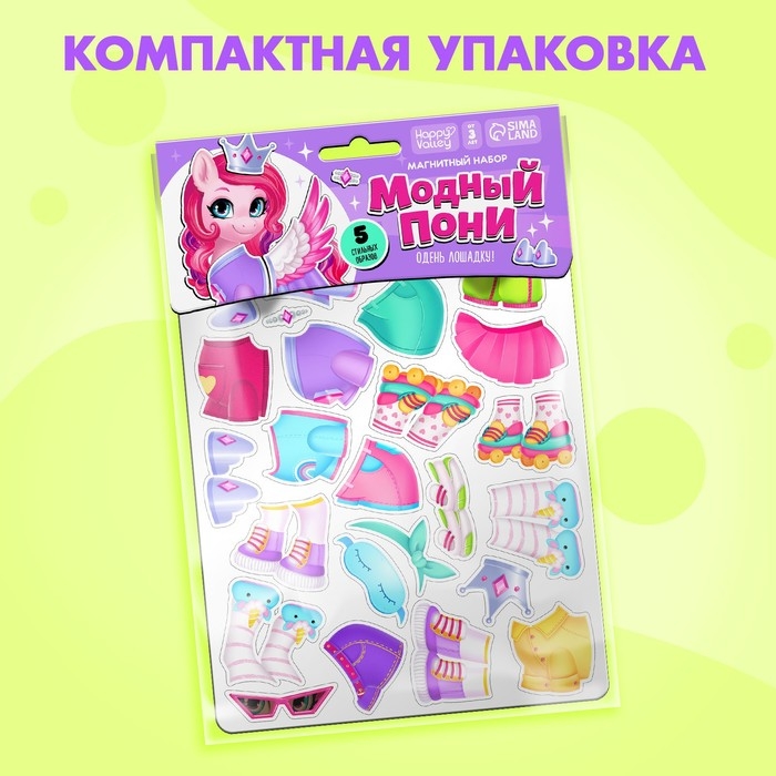 Магнитная игра &laquo;Модный пони&raquo;
