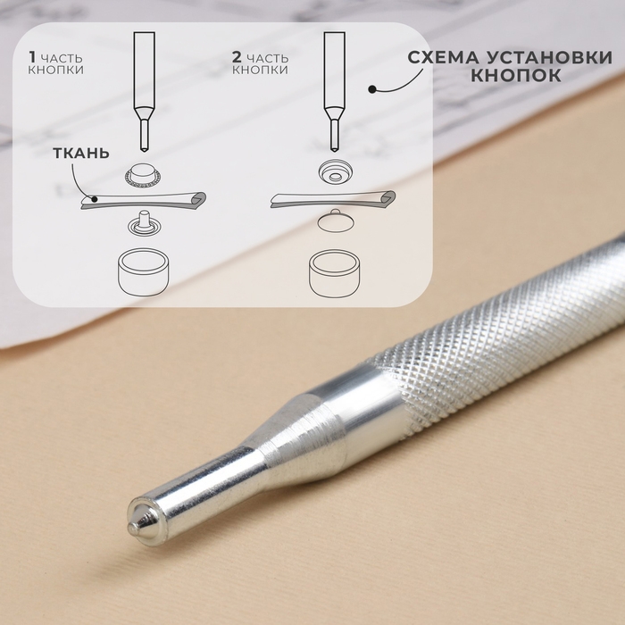 Набор инструментов для ручной установки О-образных кнопок, с колодцем, №203, d = 12 мм